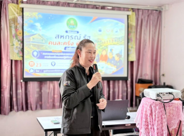 โครงการฝึกอบรม "สหกรณ์ รัฐ คนละครึ่ง พึ่งพิงกัน" ... พารามิเตอร์รูปภาพ 1