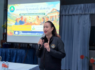 "สหกรณ์ รัฐ คนละครึ่ง พึ่งพิงกัน" หนุนสหกรณ์เข้มแข็ง ณ ... พารามิเตอร์รูปภาพ 1