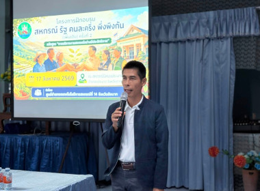 "สหกรณ์ รัฐ คนละครึ่ง พึ่งพิงกัน" หนุนสหกรณ์เข้มแข็ง ณ ... พารามิเตอร์รูปภาพ 3