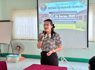 โครงการฝึกอบรม "สหกรณ์ รัฐ คนละครึ่ง พึ่งพิงกัน" หลักสูตร ... พารามิเตอร์รูปภาพ 17