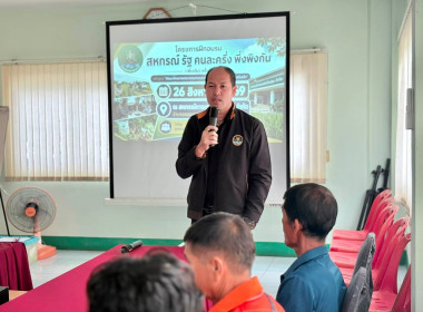 โครงการฝึกอบรม "สหกรณ์ รัฐ คนละครึ่ง พึ่งพิงกัน" หลักสูตร ... พารามิเตอร์รูปภาพ 3