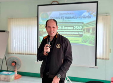 โครงการฝึกอบรม "สหกรณ์ รัฐ คนละครึ่ง พึ่งพิงกัน" หลักสูตร ... พารามิเตอร์รูปภาพ 5