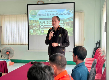 โครงการฝึกอบรม "สหกรณ์ รัฐ คนละครึ่ง พึ่งพิงกัน" หลักสูตร ... พารามิเตอร์รูปภาพ 8