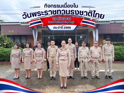 กิจกรรมเนื่องในวันพระราชทานธงชาติไทย 28 กันยายน (Thai ... พารามิเตอร์รูปภาพ 1